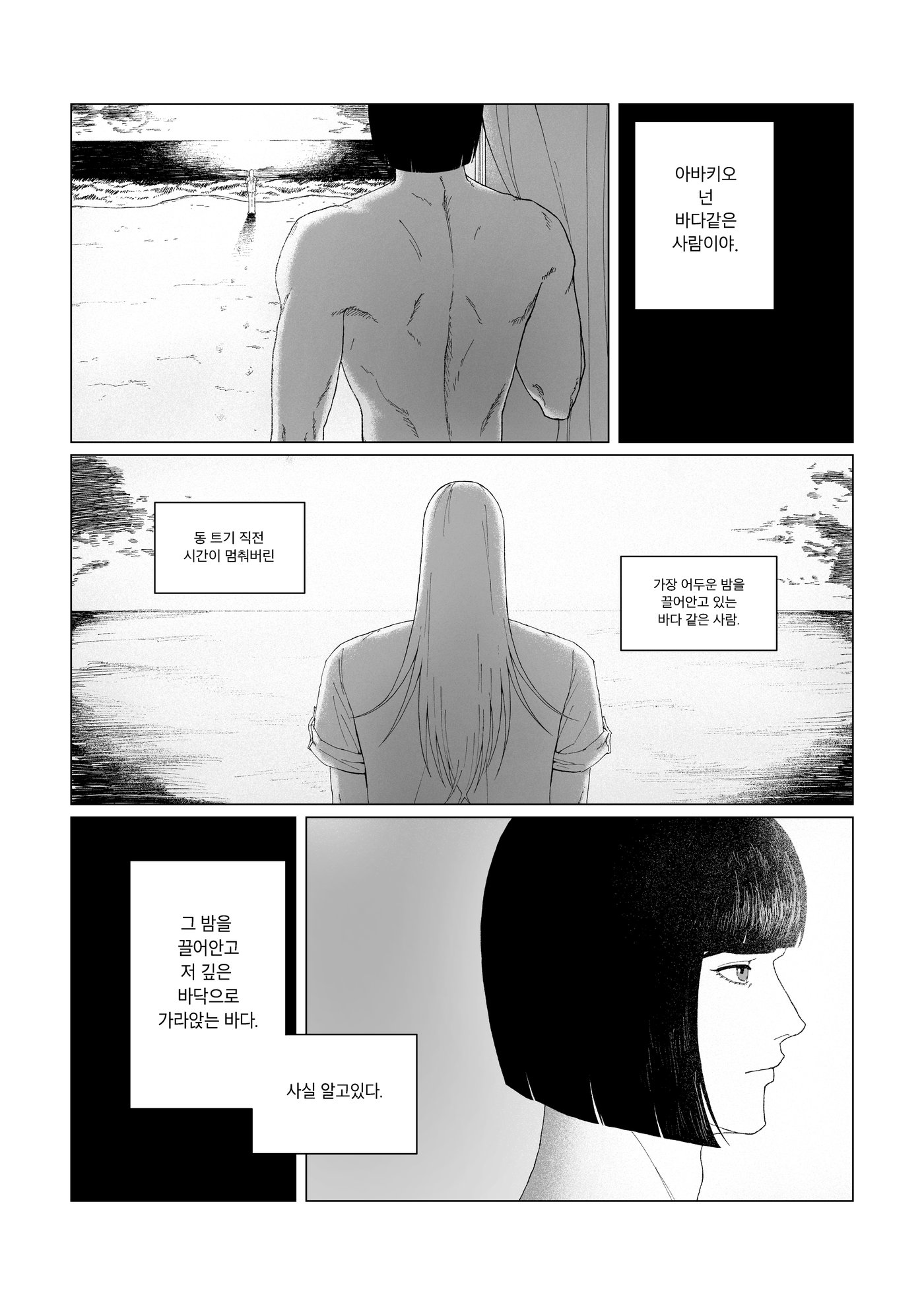 BLUE AND BLUE 11쪽